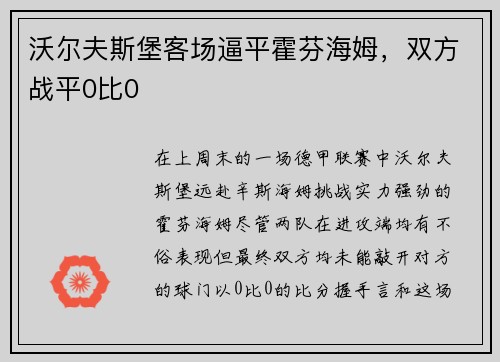 沃尔夫斯堡客场逼平霍芬海姆，双方战平0比0